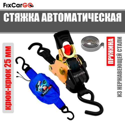 Самозатягивающийся ремень крепления груза 25 мм, 3 м, в комплекте с чехлом