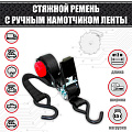 Ремень стяжной 25 мм. 0,5 т.