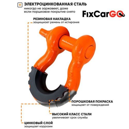 Шакл для буксировки 4,75 т.